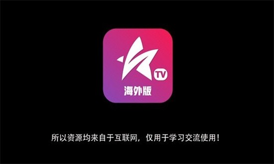 
星火电视 海外版2025最新版下载安装