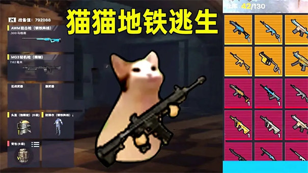 
修猫地铁逃生 免广告版