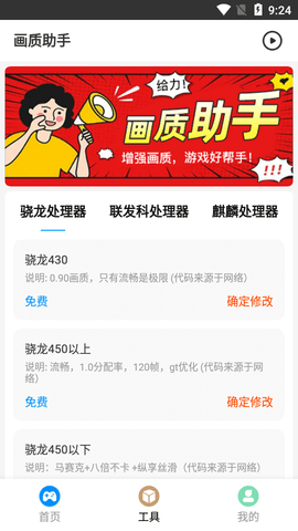 
极速cn画质助手 免root版