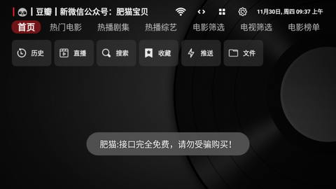 
tvbox 电视盒子版官方下载
