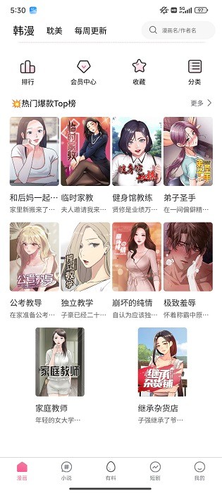 
女神漫画 app下载官网最新版