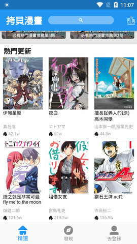 
拷贝漫画 app官网入口下载