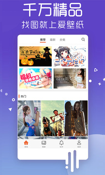 
爱壁纸 官网版