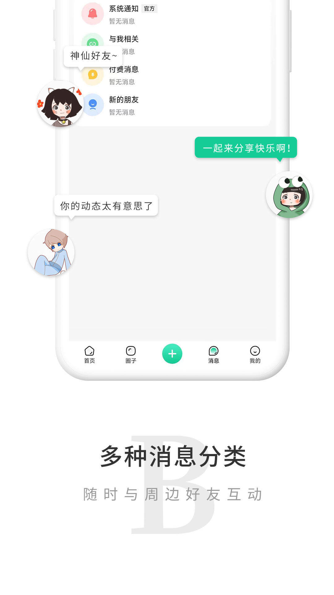 
觅圈 官方版