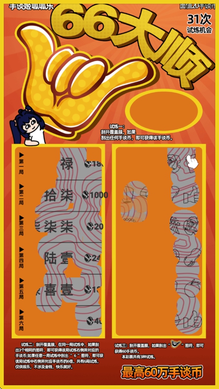 
刮刮乐模拟器 彩票模式