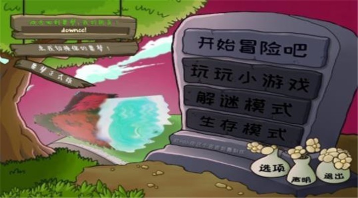 
植物大战僵尸95版 噩梦版