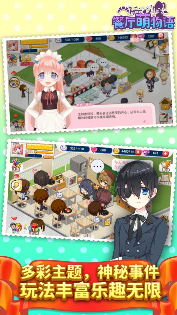 
餐厅萌物语 2025最新版