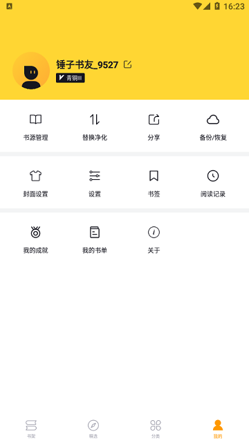 
锤子小说 纯净网页版入口