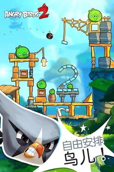 
愤怒的小鸟2 下载中文版