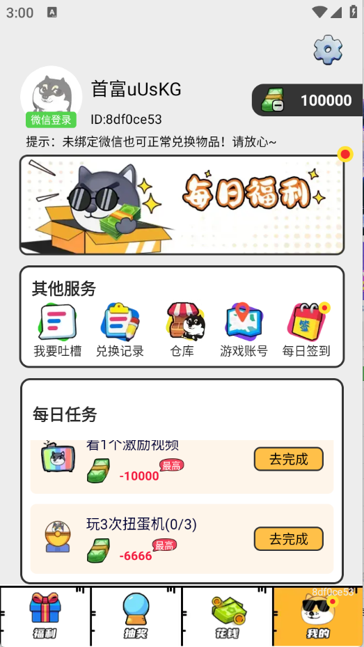 
嘎嘎领皮肤 永久免费版
