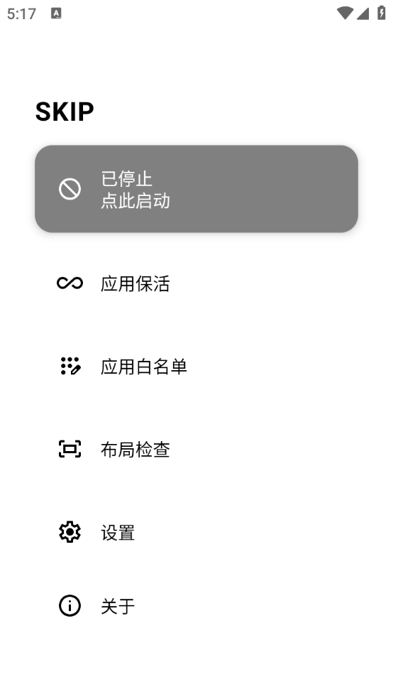 
skip 下载跳广告最新