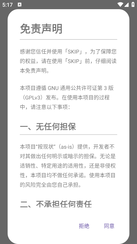 
skip 下载跳广告最新