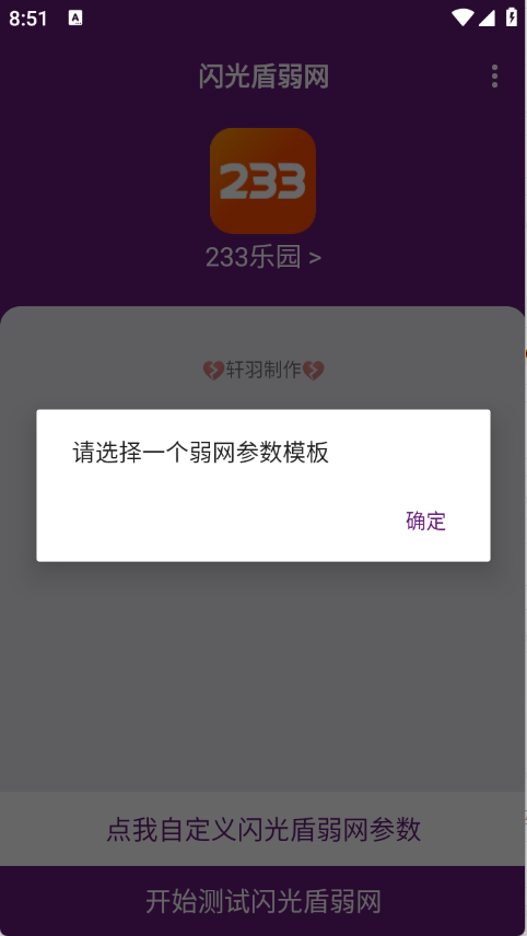 
闪光盾弱网
