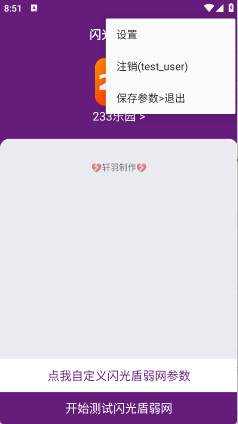 
闪光盾弱网