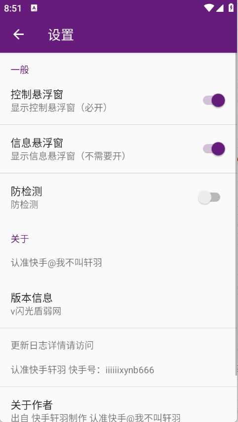 
闪光盾弱网 13.0下载