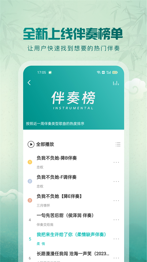 
5sing原创音乐 手机版
