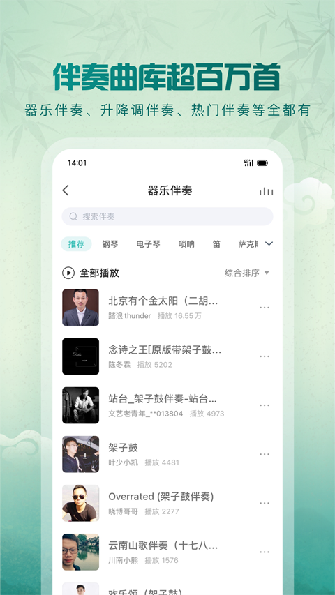 
5sing原创音乐 手机版