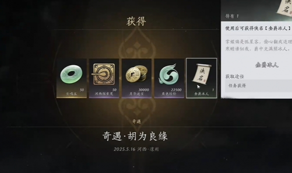 《燕云十六声》胡为良缘奇遇攻略