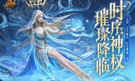 《魔域》年度创世系列外观即将登场！神权降