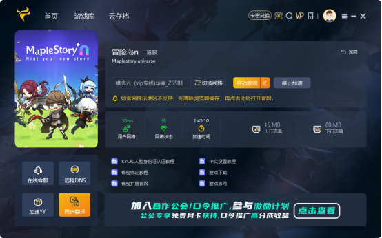《冒险岛n》用什么加速器能登录游戏，《冒险岛n》免费好用的加速器分享