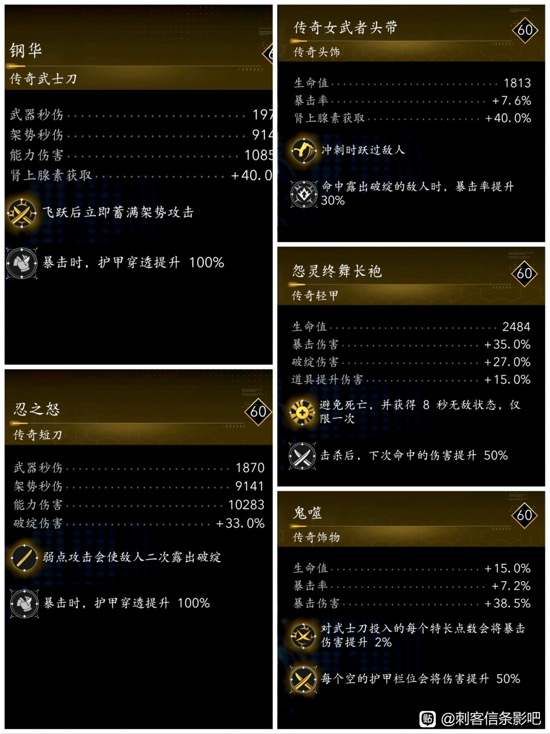 《刺客信条：影》百穿暴击流配装攻略分享