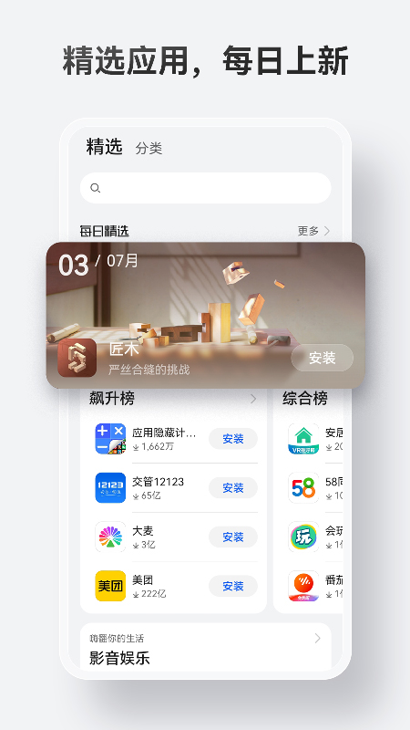 
华为应用商店 下载官网正版