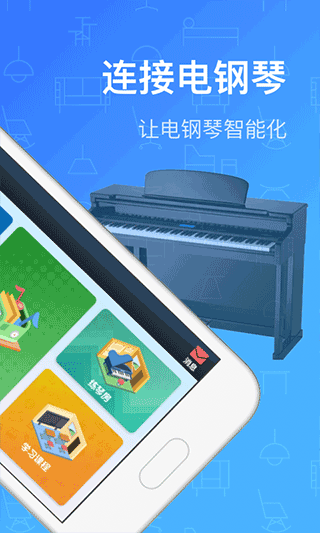 
钢琴教练 最新版