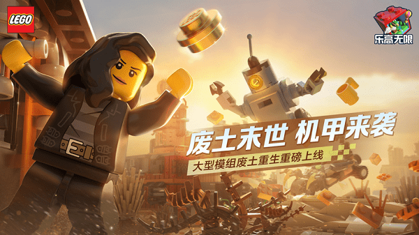 
乐高无限 免费官网安装入口
