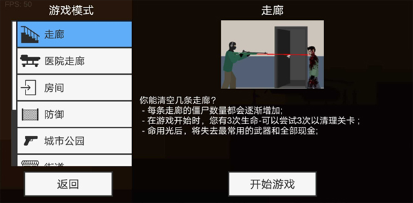 
平面僵尸 最新汉化版