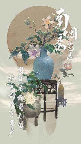 
南烟斋笔录 官方版