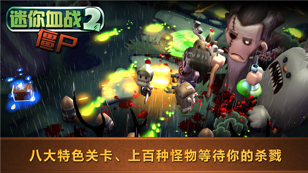 
迷你血战2：僵尸 旧版
