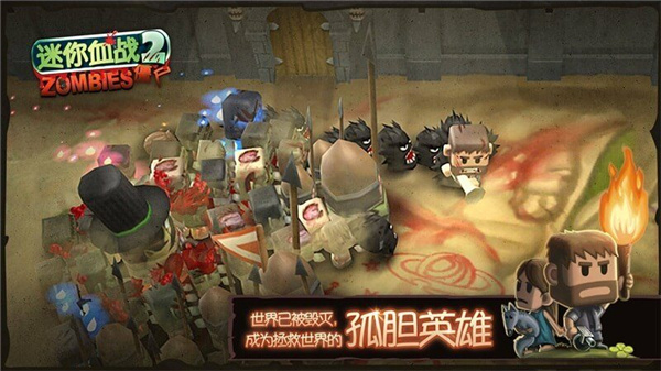 
迷你血战2：僵尸 旧版