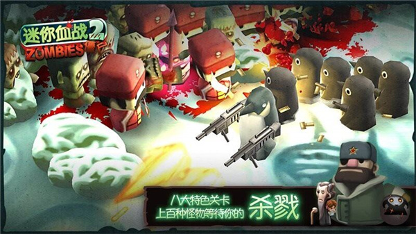 
迷你血战2：僵尸 旧版