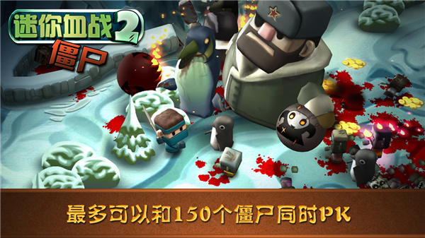 
迷你血战2：僵尸 旧版