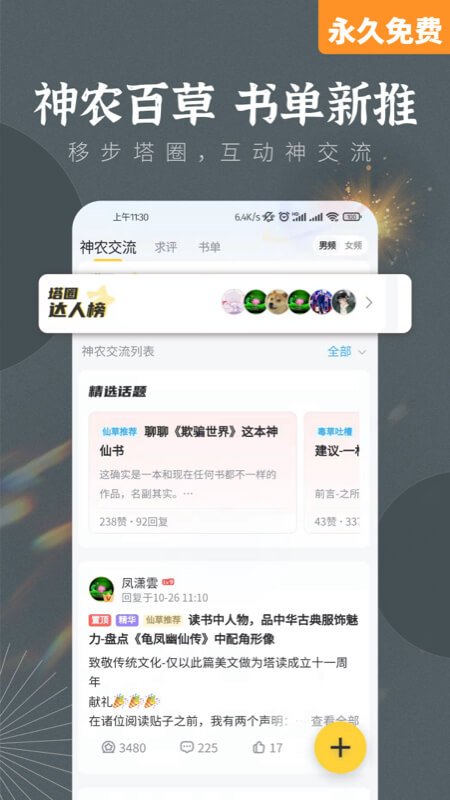 
塔读小说 全文免费阅读