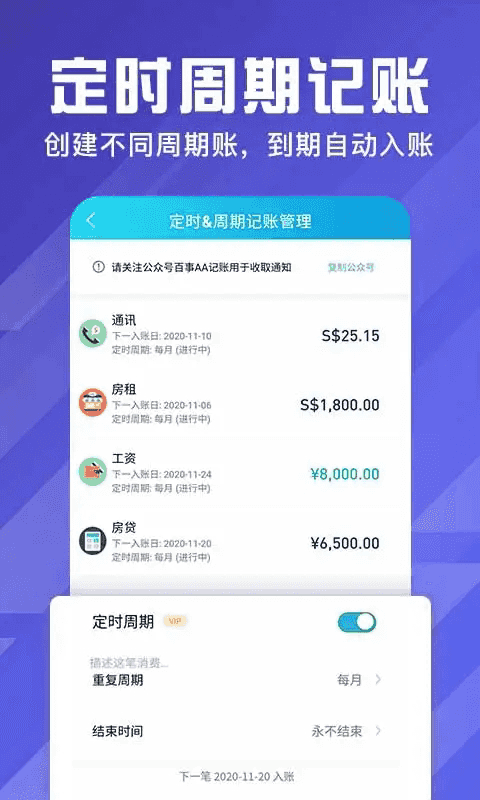 
百事aa记账 安卓版