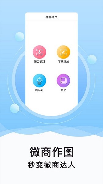 
刷圈精灵 安卓版