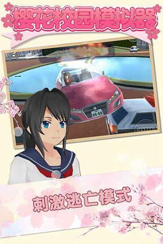 
樱花校园模拟器 最新版2025