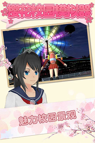 
樱花校园模拟器 最新版2025