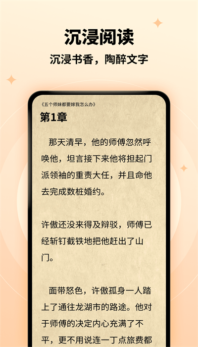 
萤火小说 在线阅读