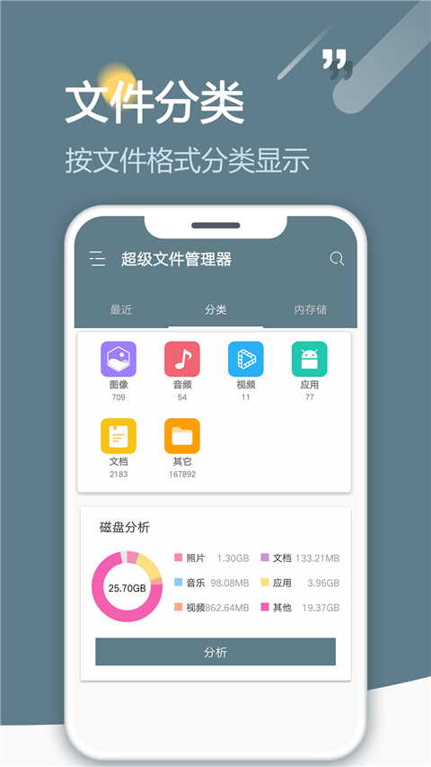 
RE管理器 免root汉化版