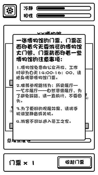 
规则怪谈博物馆 2025最新版