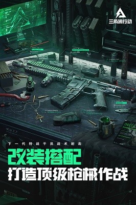 
三角洲行动 搜打撤手机版