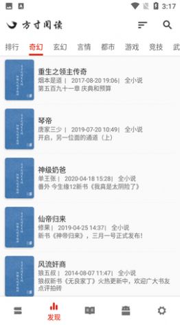 
方寸阅读 小说阅读器