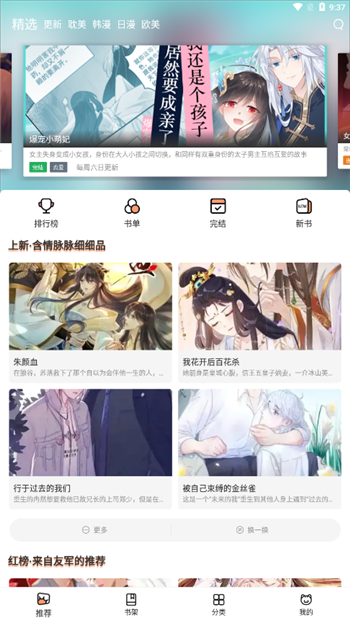 
喵趣漫画 官网下载入口