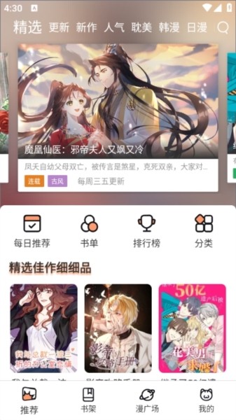 
喵趣漫画 官网下载入口