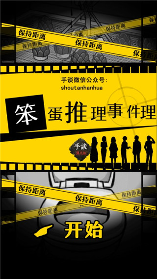 
笨蛋推理 安卓汉化版