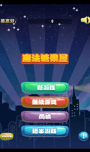 
魔法糖果屋