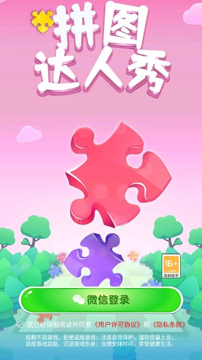 
拼图达人秀