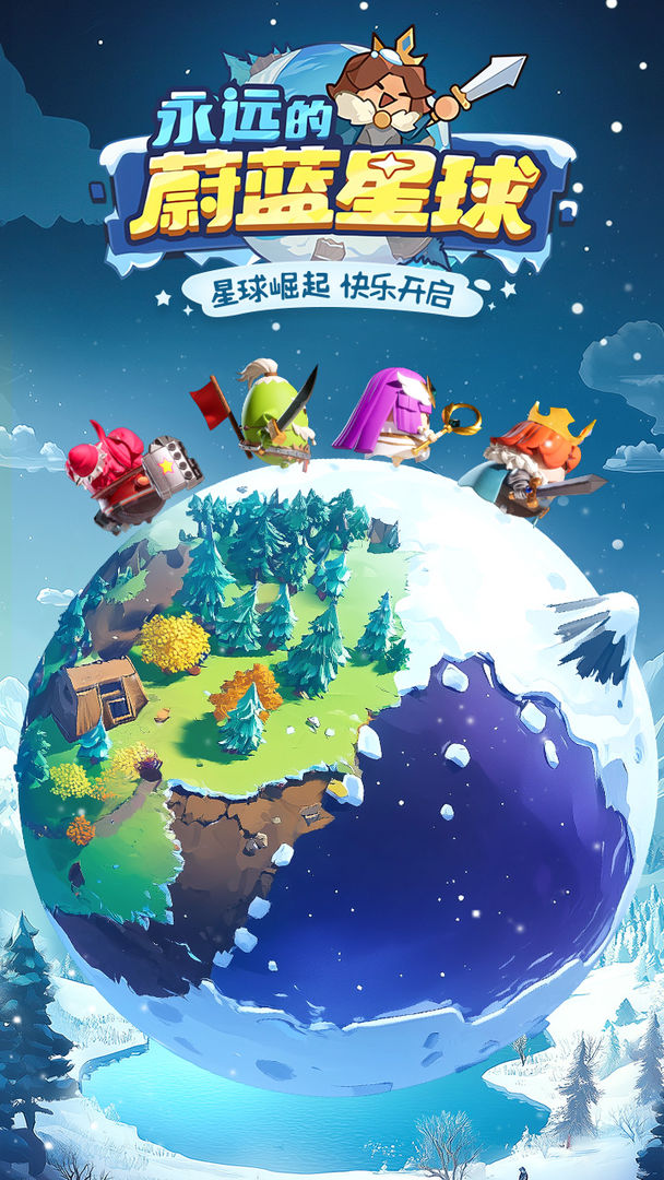 
永远的蔚蓝星球 官方版